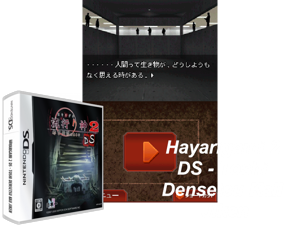 Game Thumbnail - Hayarigami 2 DS - Toshi Densetsu Kaii Jiken (Japan)